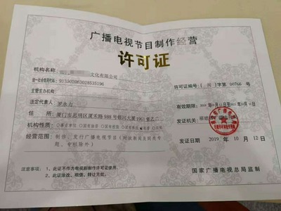 漳州、廈門、福州、泉州辦理廣播電視節(jié)目制作經(jīng)營(yíng)許可證全攻略