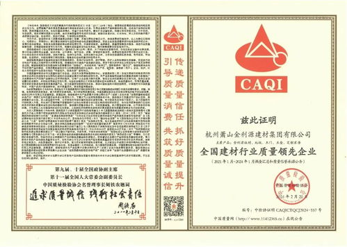 品質為基，匠心筑夢——金利源在行動
